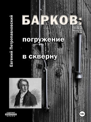 cover image of Барков